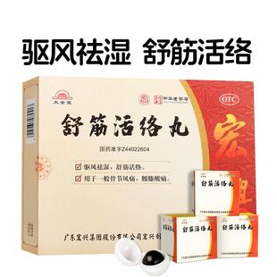 太安堂舒筋活络丸正品官方旗舰店祛风除湿舒筋活络丸关节疼痛专用