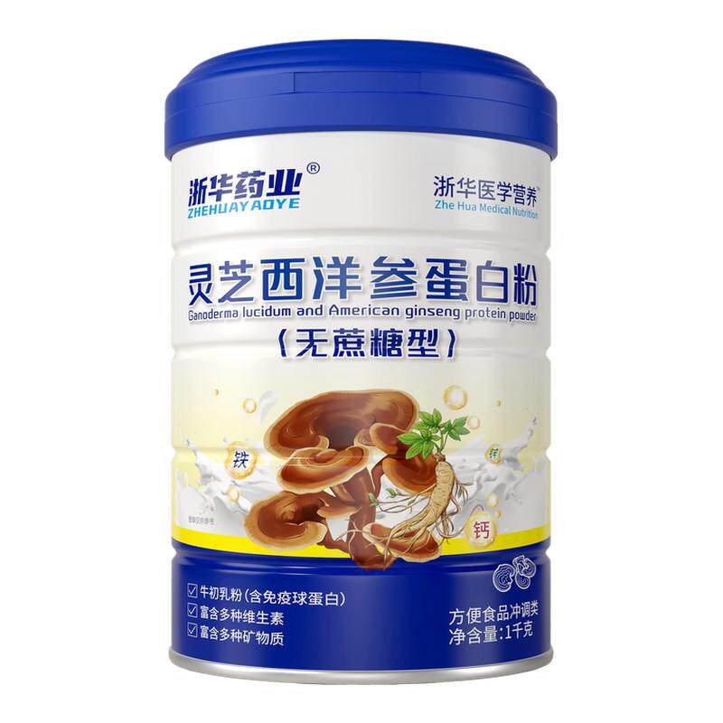 浙华药业灵芝西洋参蛋白粉成人全面营养乳清蛋白质粉官方正品送礼