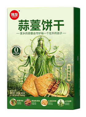 伟龙蒜薹味饼干鱿鱼蒜苔味小饼干