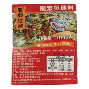 蜀都江城柠檬酸菜鱼调料青花椒鱼番茄鱼柠檬鱼底料金汤酸汤酱不辣