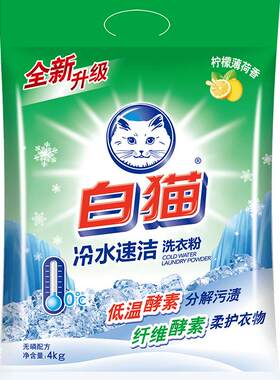 白猫冷水速洁无磷洗衣粉