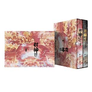 当当网【人物图+书签2张明信片】封神演义 新封神榜哪吒重生电影原著插画精装典藏版姜子牙杨戬古代神话传说小说龙王深海插画书籍