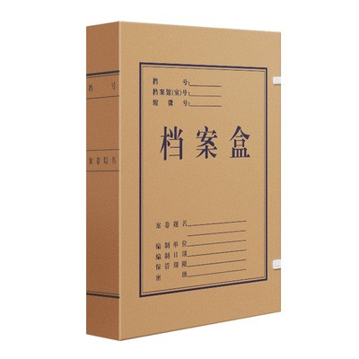三益档案盒可定制无酸木浆纸5206
