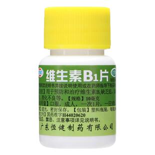 恒健 维生素B1片 10mg*100片/瓶