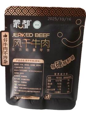 蒙都风干牛肉干九成干小包装清真小吃零食特硬健身内蒙古超干465g