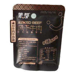 蒙都风干牛肉干九成干小包装清真小吃零食特硬健身内蒙古超干465g