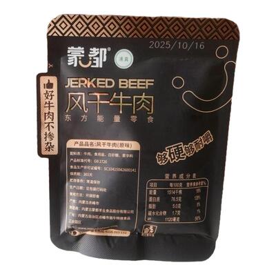 蒙都风干牛肉干九成干小包装清真小吃零食特硬健身内蒙古超干465g