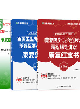 康复医学治疗技术士/师/中级题库