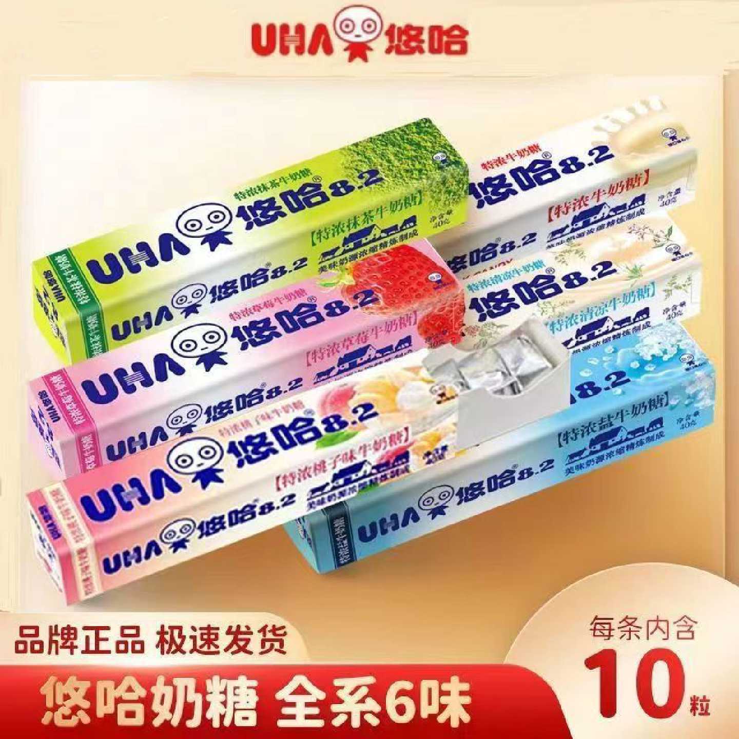 悠哈特浓牛奶糖味觉糖草莓抹茶桃子年货节糖果情人节礼物