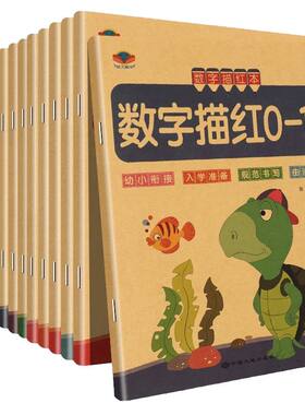 数字描红本幼儿园儿童练字本0-10拼音练习贴练字帖加减法写字临摹