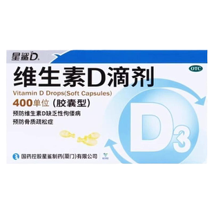 星鲨 维生素d3滴剂  婴幼儿vd3儿童成人补充维D国药准字OTC