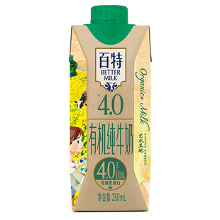 重庆天友百特4.0g有机纯牛奶250ml*12盒毫升常温130mg原生高钙