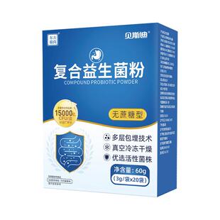 5盒】贝斯迪复合益生菌粉高活性15000亿活菌益生元肠胃健康无蔗糖