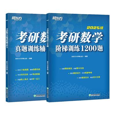 2026考研数学历年真题高等数学辅导讲义阶梯训练1200题考研数学一数二数三 张宇强化36讲基础30讲李林880武忠祥李永乐线性代概率论