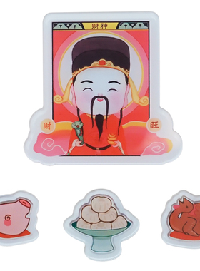 中国风装饰财神灶王爷磁吸冰箱贴