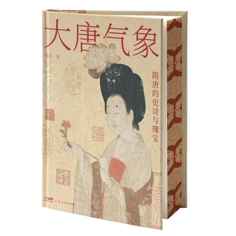 【专享赠品】大唐气象隋唐的史诗与瑰宝刷边版文化为线索读懂中国古代帝国的凝聚力密码隋唐历史鲜活的人物与关键事件揭示历史逻辑