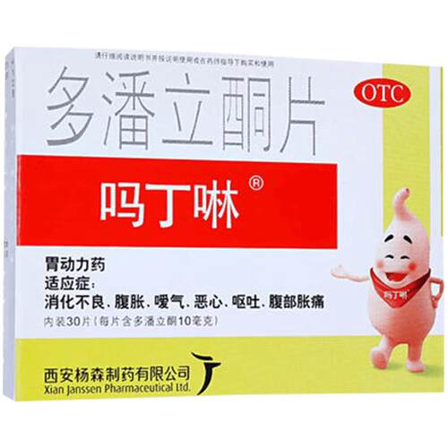 吗丁啉多潘立酮片动力官方旗舰店杨森正品胃药消化不良西安健胃