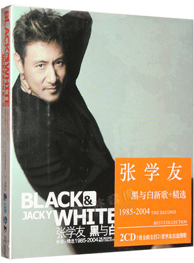 正版唱片 张学友专辑 黑与白 2CD+歌词本 1985-2004 新歌+精选