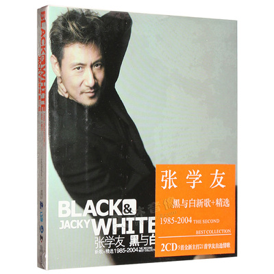 正版唱片 张学友专辑 黑与白 2CD+歌词本 1985-2004 新歌+精选