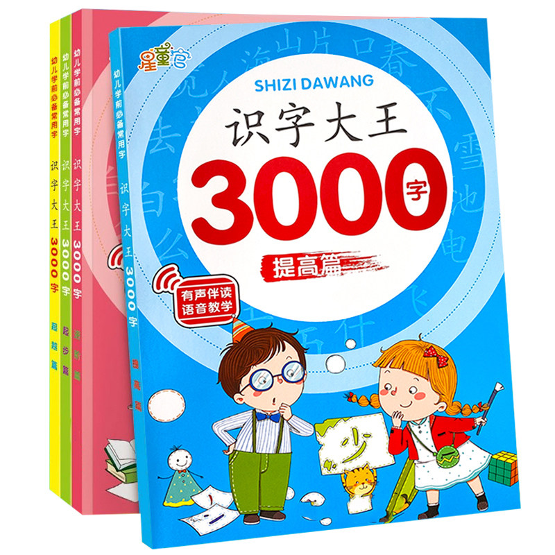 儿童识字大王3000字幼儿园学前启蒙认字神器宝宝看图入门识字卡片