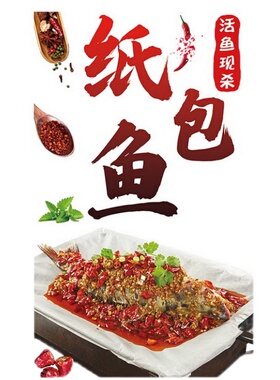 特色纸包鱼纸包虾创意龙虾贴画