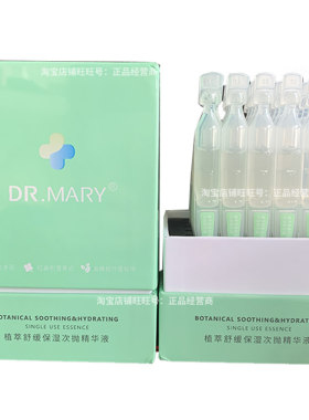 玛丽博士次抛精华液乳糖酸嫩肤