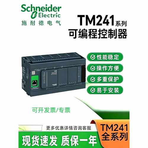 议价施耐德TM241CEC24R/40T/40U/TM241CE24R/24T/24U/CE40R PLC控