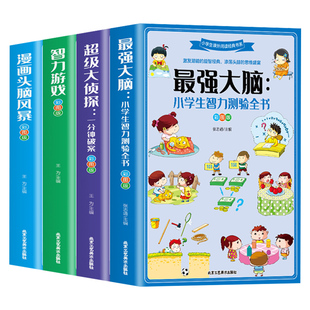 4册最强大脑书籍侦探推理书一分钟破案大全漫画头脑风暴一二三年级小学生课外阅读书籍儿童读物漫画脑筋急转弯智力大挑战逻辑思维