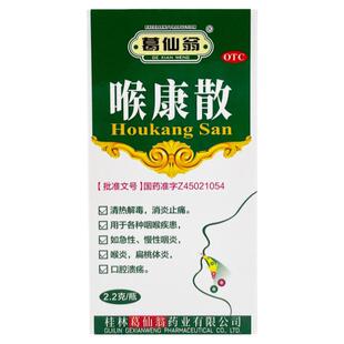 葛仙翁喉康散2.2g 热解毒消炎止痛急性咽炎慢性咽炎喉炎扁桃体炎