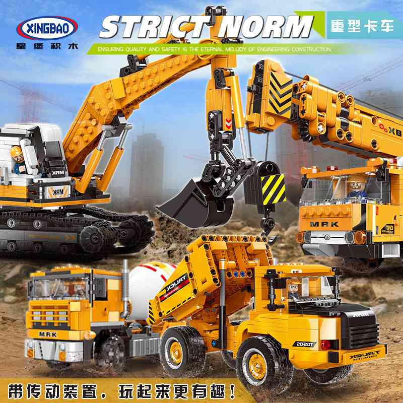 21星堡XB03034-40创意工程系列推土挖掘儿童自卸车益智积木拼装玩