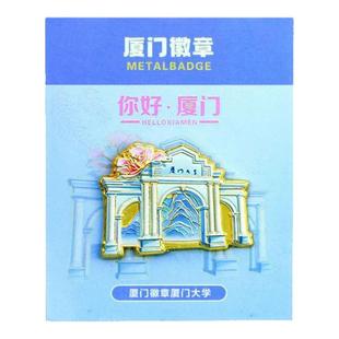 厦门城市金属徽章胸针勋章书包背包装饰鼓浪屿大学旅游文创纪念品