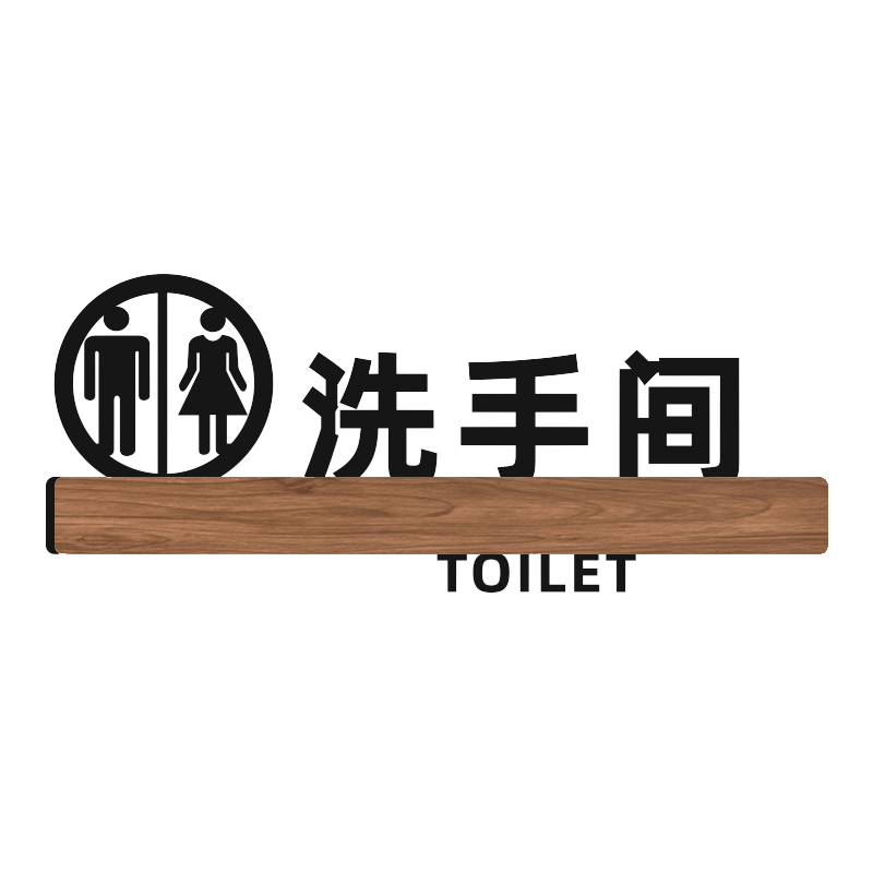 标识牌洗手间由此上下楼指示牌