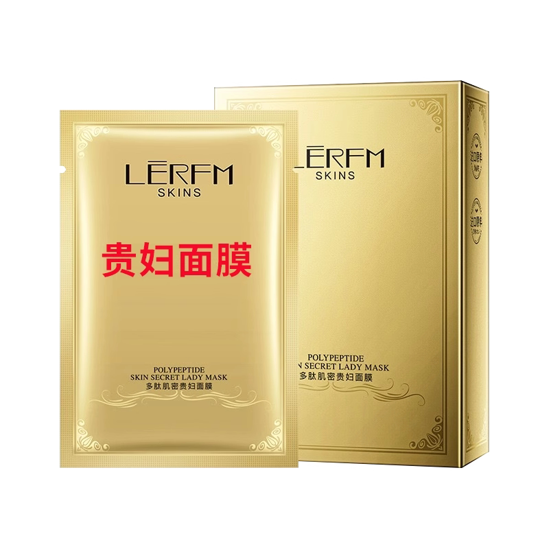 贵妇面膜补水胶原蛋白亮祛黄气暗沉紧致双抗皱保湿正品官方旗舰店