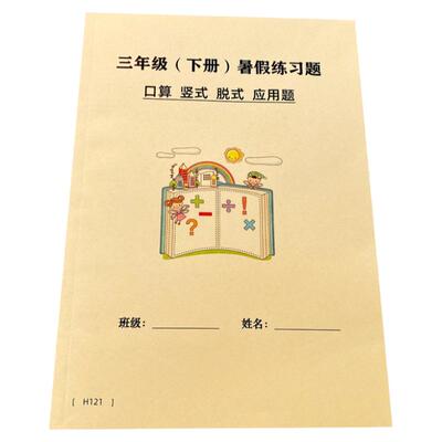 三年级下册口算竖式脱式应用练习