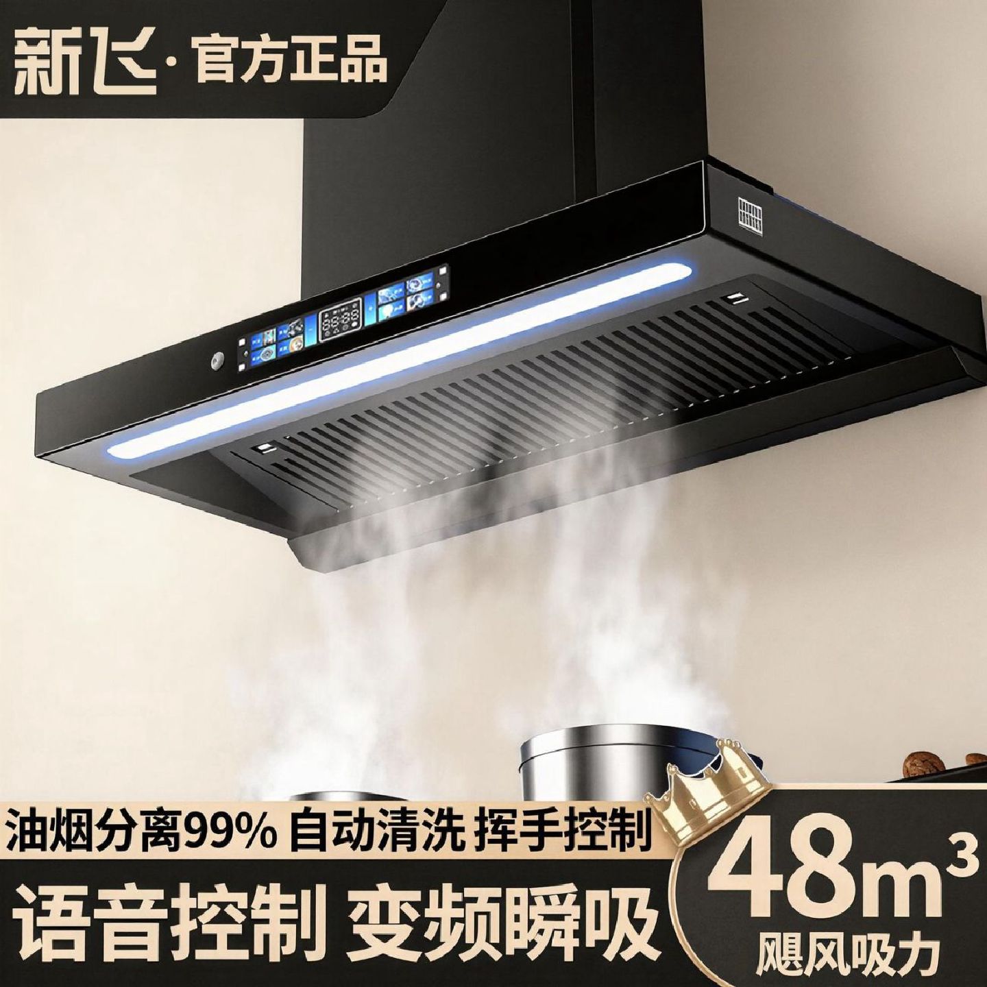 新飞抽油烟机家用厨房大吸力顶吸式智能变频油烟机壁挂静音大吸力