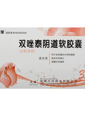 [音宝]双唑泰阴道软胶囊200mg160mg8mg*3粒/盒