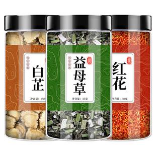 白芷红花益母草中药材白止红蓝花义母草正品搭红糖姜茶养生茶泡水