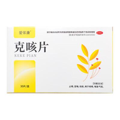 爱侬康 克咳片0.54g*30片 止嗽定喘祛痰咳嗽喘急气短