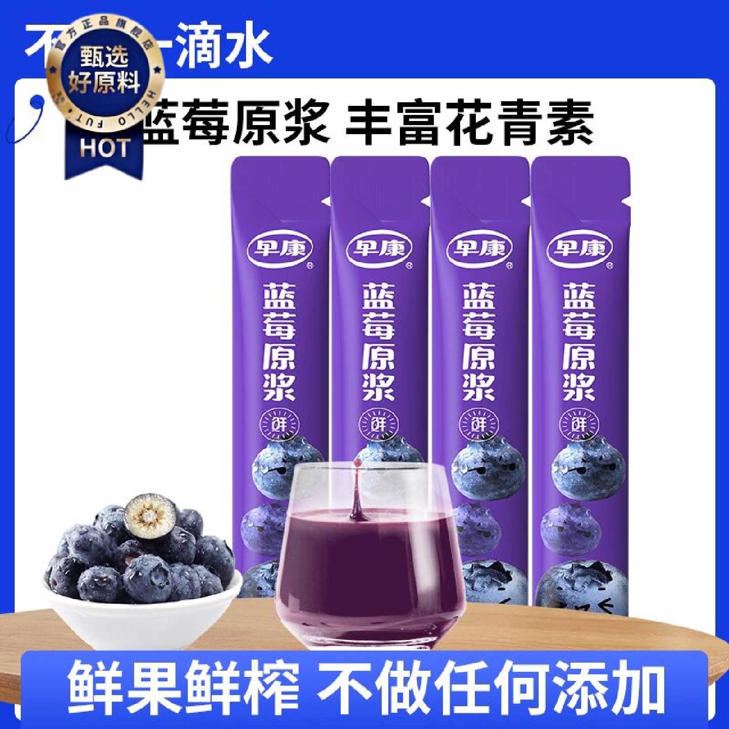 早康蓝莓原浆15ml独立小包装无添加滋补特产工厂直发
