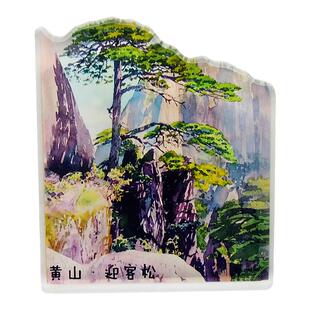 安徽黄山迎客松宏村旅游纪念品磁性冰箱贴城市文创风景建筑伴手礼