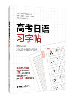高考日语习字帖 高中日语入门五十音50音初学假名字帖练字发音频高一零基础学生字帖单词词汇音频