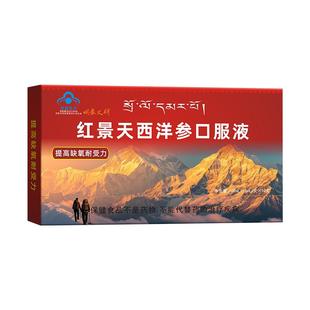 红景天口服液抗高原缺氧反应非胶囊高反旅游药房同款官方旗舰店