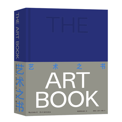 艺术之书费顿出版社经典艺术史