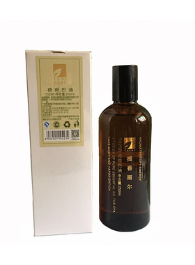 华新美容院同款提香丽尔荷荷巴油