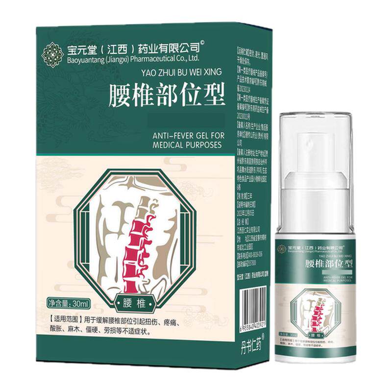 宝元堂腰椎部位型喷雾剂【抖音同保健护具(护腰/膝/