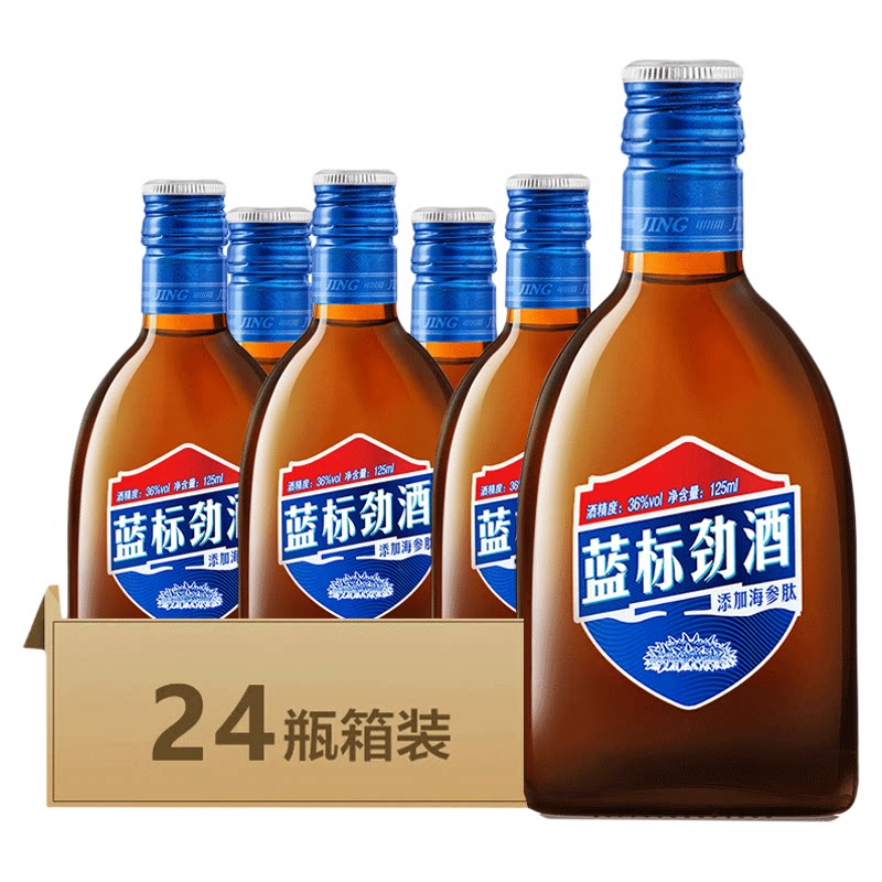 劲牌中国劲酒蓝标36度125ml*24瓶