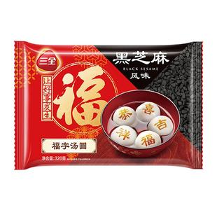 三全汤圆三全凌黑芝麻汤圆经典宁波风味大汤圆元宵圆子汤圆早餐