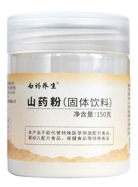 云南白药山药粉150g健脾养胃润肺