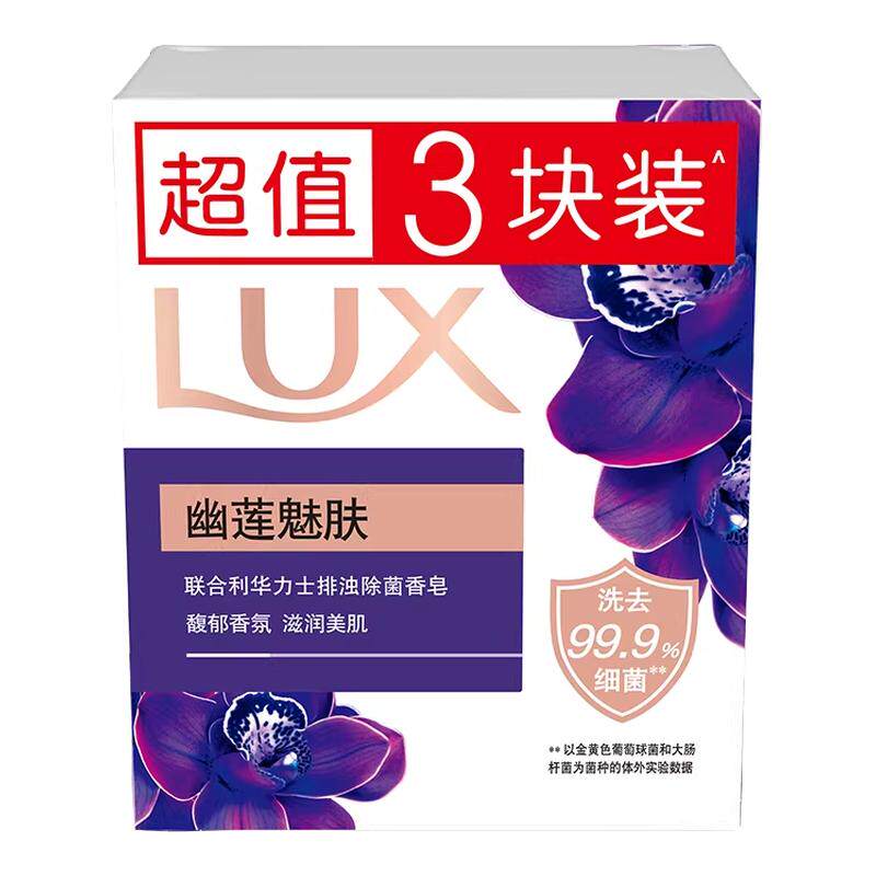 99.9%抑菌|力士幽莲魅肤精油香皂