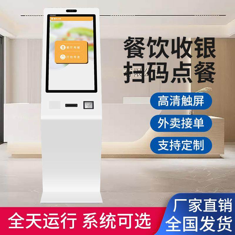 自助点餐机立式收银机超市餐厅自助排队机壁挂商场电影院取票32寸